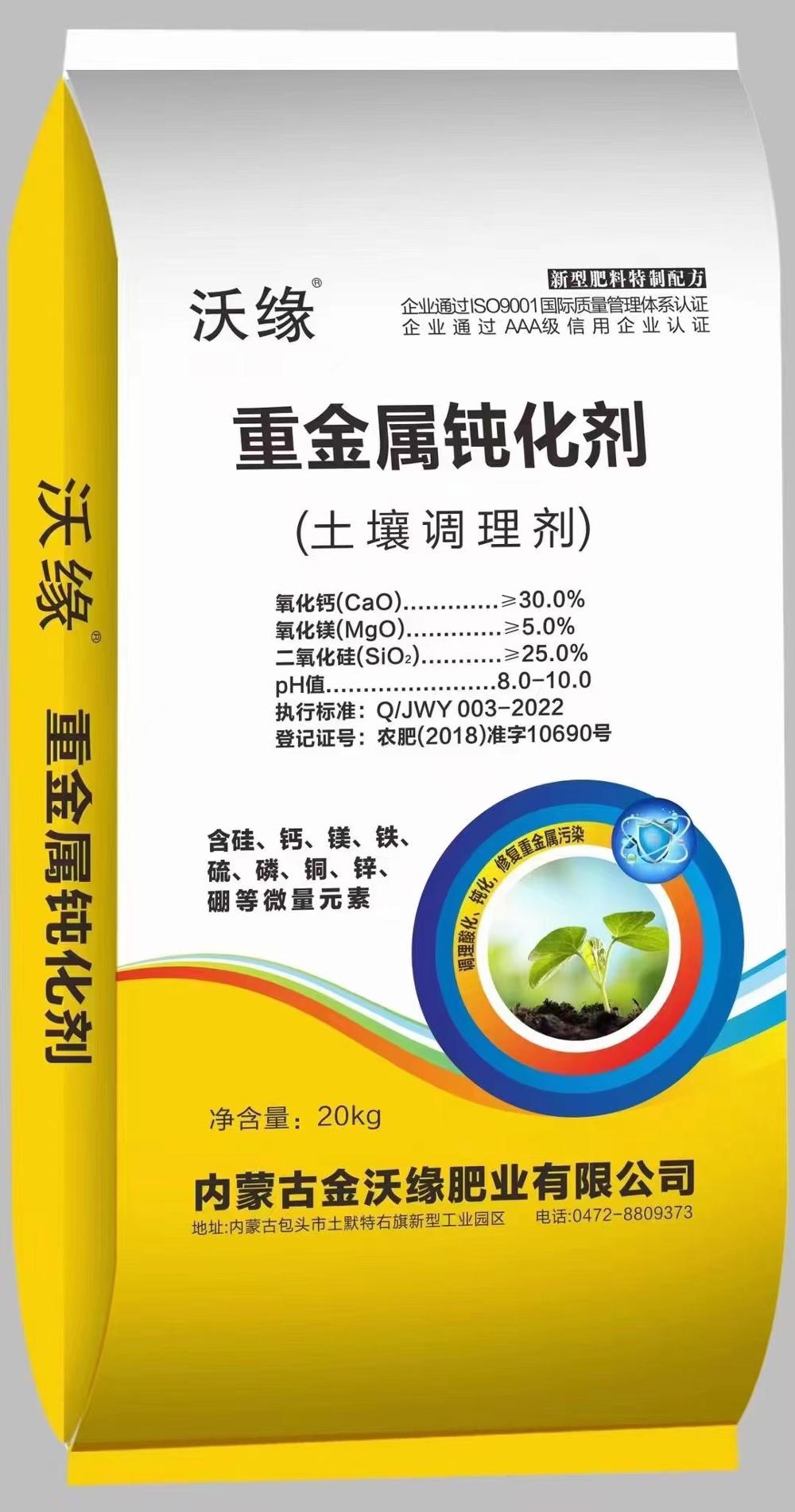重金属钝化剂 修复土壤污染的“稳定卫士”